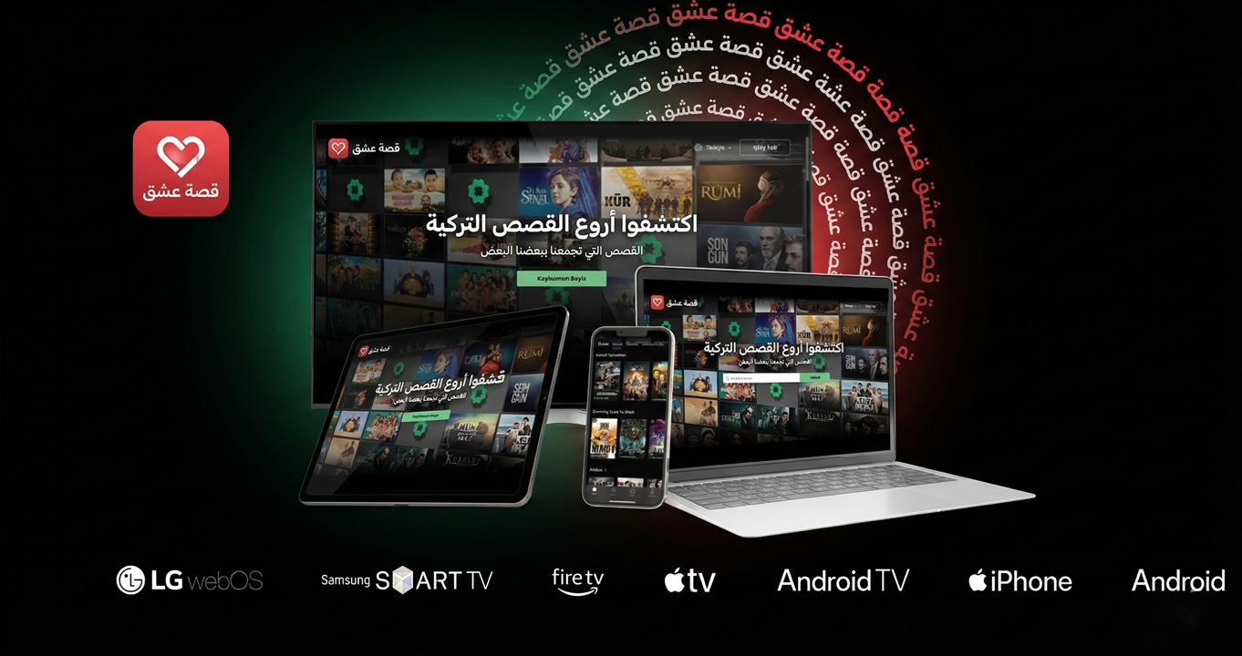 تطبيق قصة عشق للمسلسلات التركية